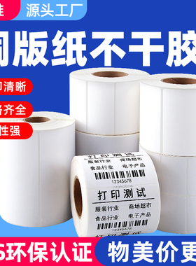 昕维铜版纸标签纸80*60 40 30 20 10 70x50 100*100X150 15不干胶碳带铜板纸条码打印机空白价格贴纸定制彩色