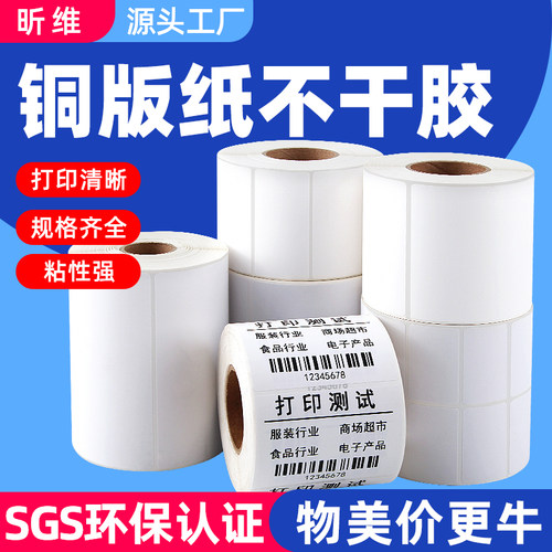 昕维不干胶铜版纸打印清晰粘性强