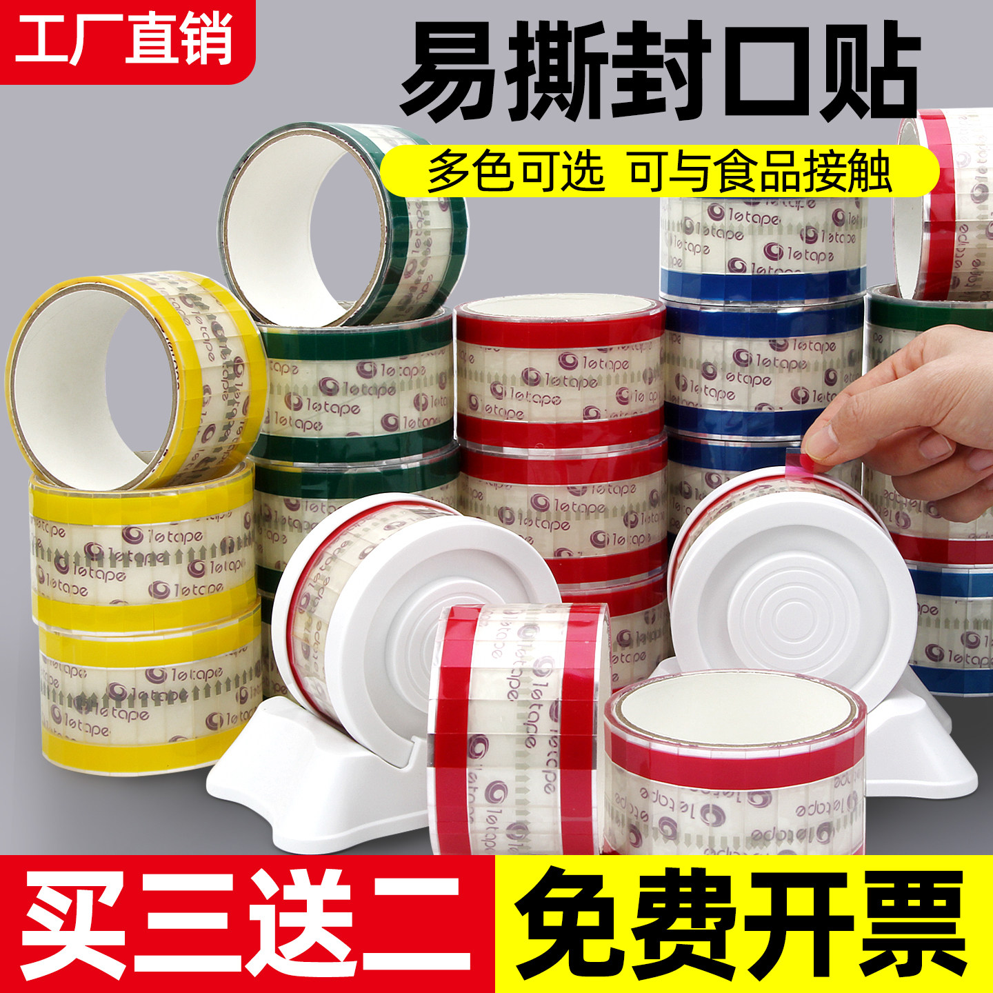 易撕贴封口贴胶带奶茶店烘焙咖啡饮料杯口杯盖食品外卖封签包装密封防