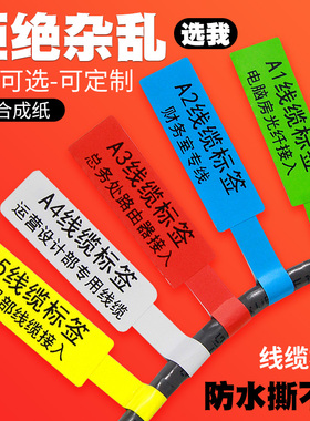 PP合成线缆标签纸84*26 70x24不干胶条码打印机贴纸移动通信机房P型网线标贴彩色定制防水红黄蓝绿白色可手写