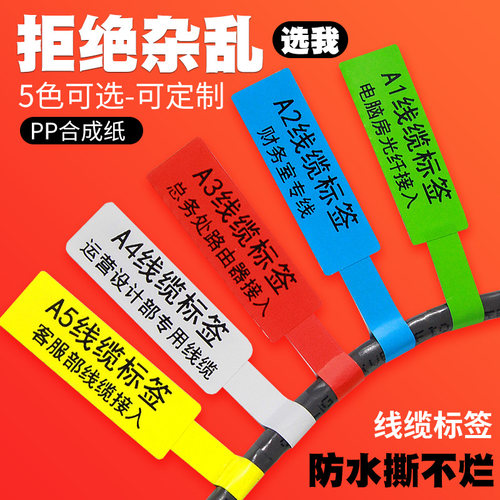 通信机房红黄蓝绿可手写不干胶