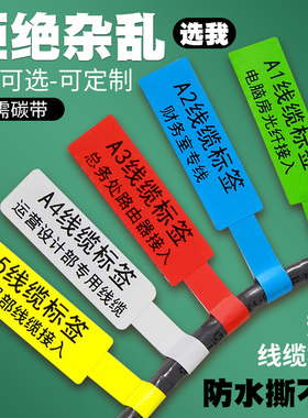 彩色热敏线缆标签纸84*26 70x24不干胶P型条码打印机红黄蓝绿白色移动联通电信通信机房刀型网线定做防水贴纸