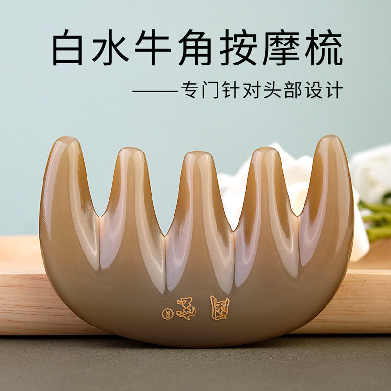 天然白水牛角天然正品头疗胸部按摩梳子家用大齿头皮头部经络梳