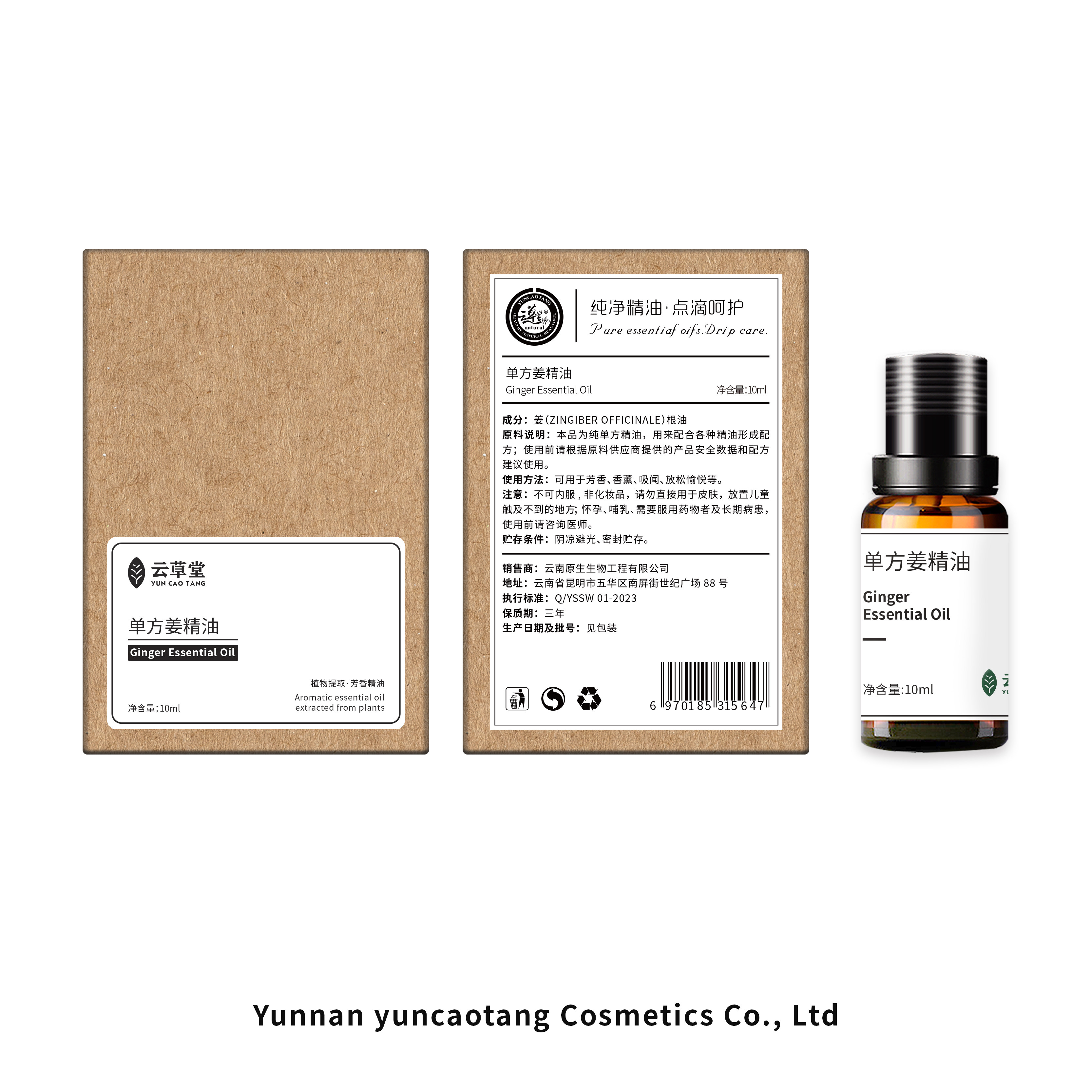 单方姜精油10ml通经活络点滴呵护