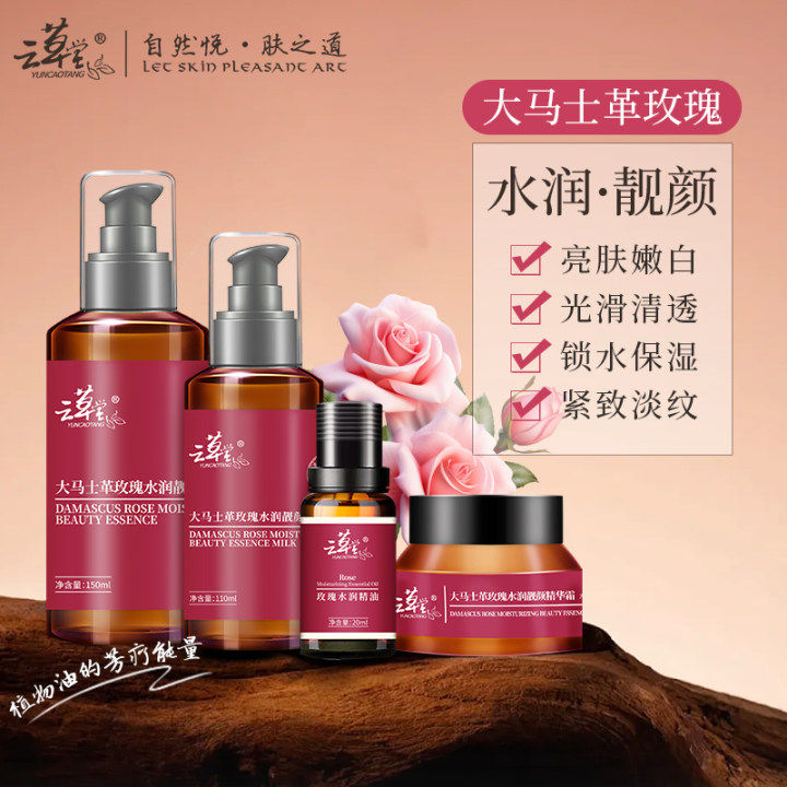 云草堂大马士革玫瑰水润靓颜系列