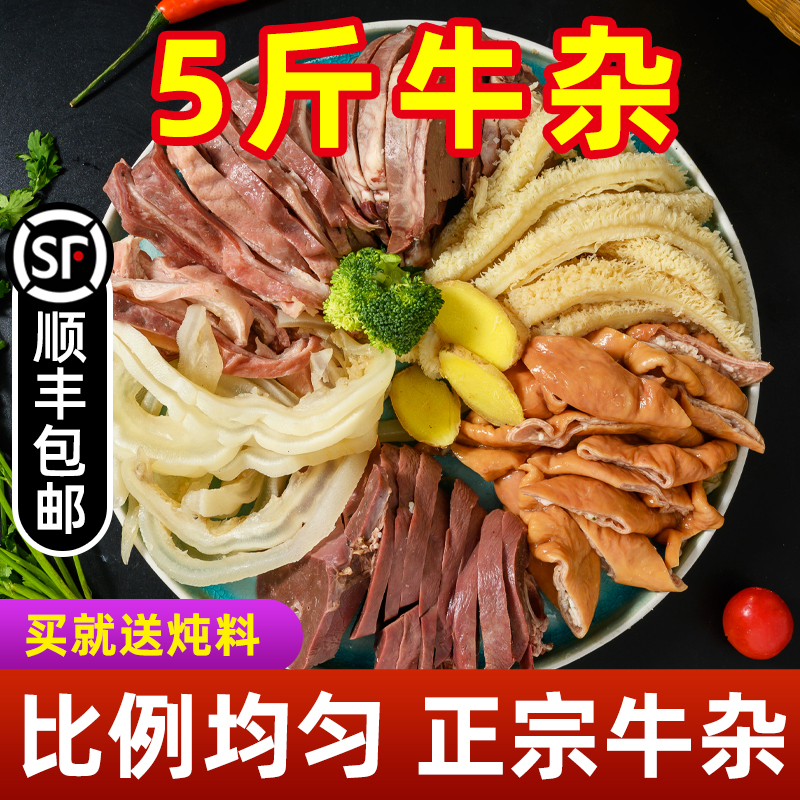 牛杂半成品牛杂批发新鲜商用高端牛杂煲熟牛杂内蒙古火锅食材美食