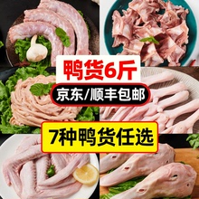 鸭货生鲜组合冷冻批发鸭头鸭脖鸭肠鸭舌鸭翅鸭掌鸭爪鸭锁骨新鲜