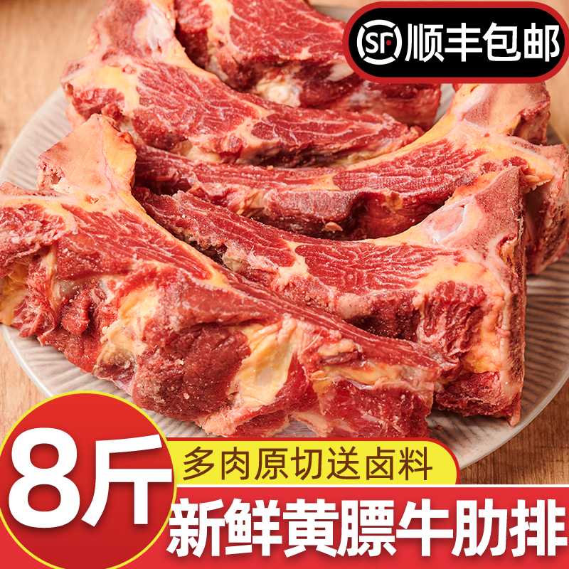 【顺丰上门】内蒙古黄膘牛肋排肉