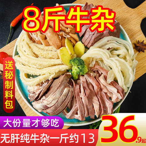 【顺丰包邮】新鲜牛杂半成品批发