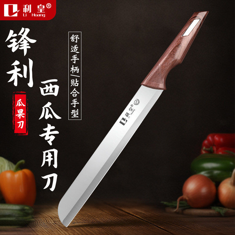 大号加长款瓜果刀切西的专