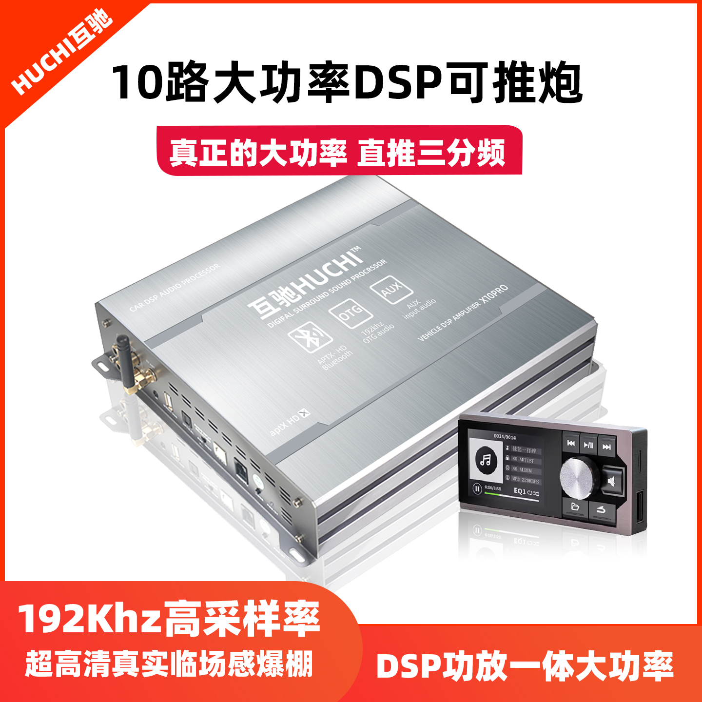 汽车音响音频处理器大功率