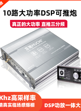 汽车音响改装车载10路DSP音频处理器大功率功放31段EQ直推无源炮