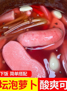 安康特产酸萝卜条农家手工自制腌酸菜石泉老坛泡菜重庆开胃下饭菜