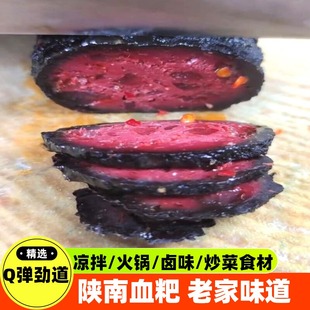 陕南安康石泉血馍馍 农家手工风味血粑粑 汉阴紫阳烟熏猪血子