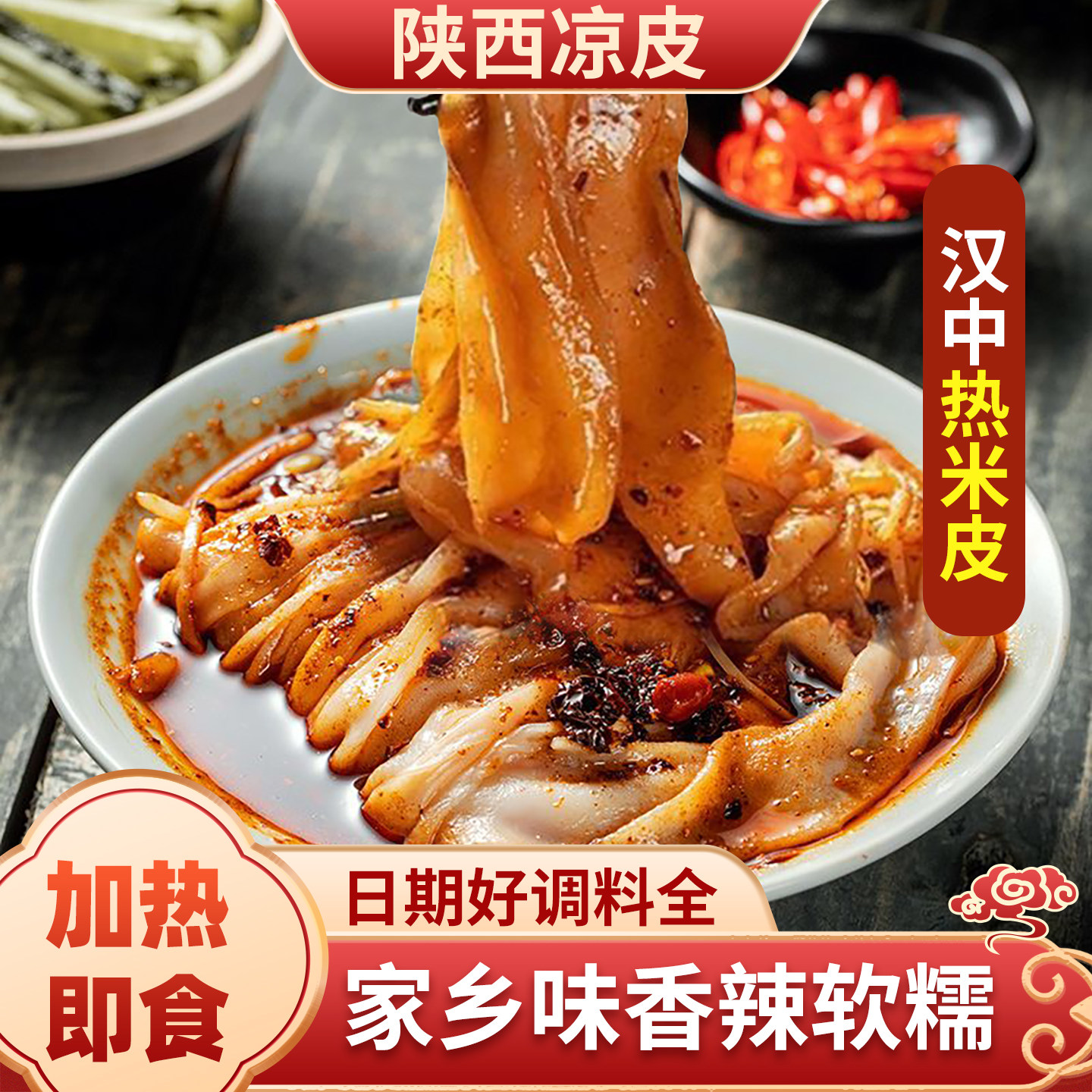 陕西汉中热米皮热面皮大刀切宽汉中面皮陕西特产凉皮西安名小吃