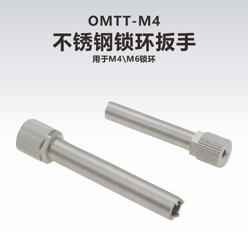 工术不锈钢锁环扳手M4\M6锁环