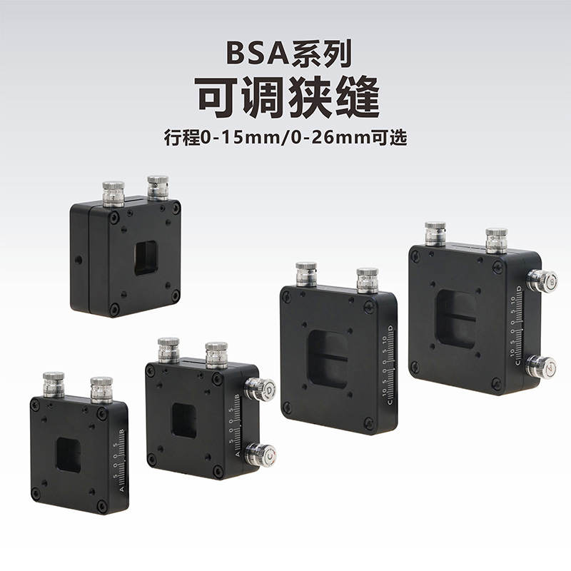 工术（KUNGSHU）BSA系列可调狭缝/双开启/四开启/行程0-15/0-26mm