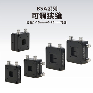 工术（KUNGSHU）BSA系列可调狭缝/双开启/四开启/行程0-15/0-26mm