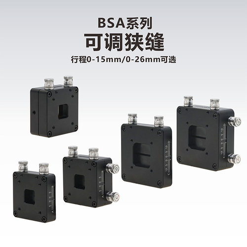 工术（KUNGSHU）BSA系列可调狭缝/双开启/四开启/行程0-15/0-26mm