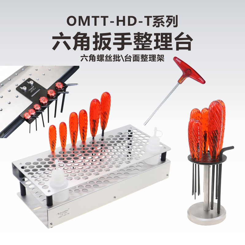 实验室扳手支架整理台螺丝批T型