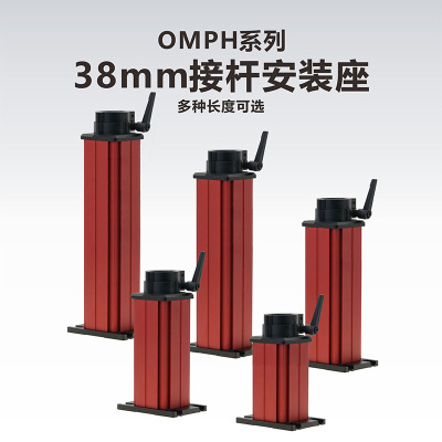 工术系列38mm接杆安装