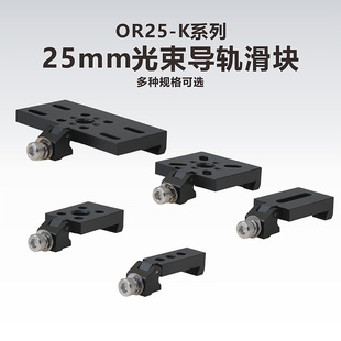 25mm光束导轨滑块 多种规格宽度 K系列 OR25