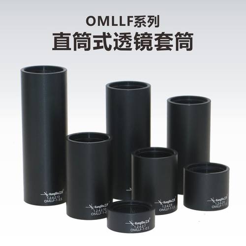 工术系列筒式透镜光学