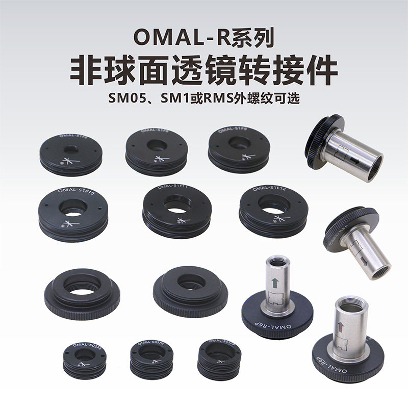 OMAL系列非球面透镜转接件\非球面透镜安装座,电子元器件市场,电子实验/科学实验器材,淘宝优惠券,粉丝福利购,淘宝优惠卷