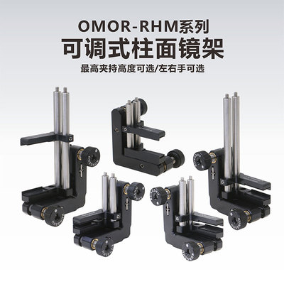 工术柱面透镜高度可调光学调整架