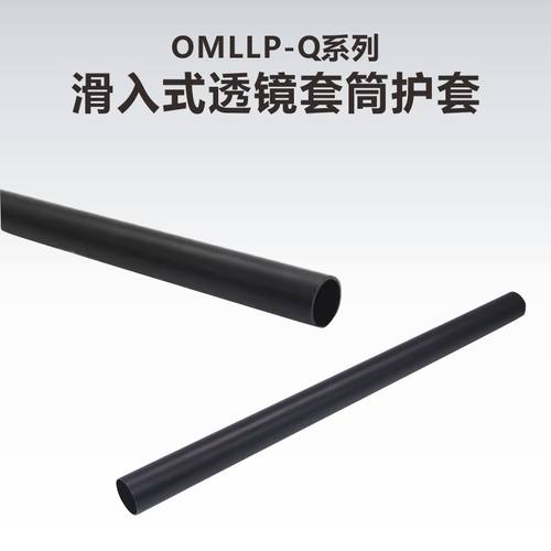工术透镜组件滑入式透镜套筒护套