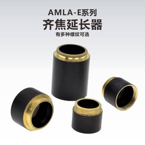 工术系列齐焦延长齐焦延长器