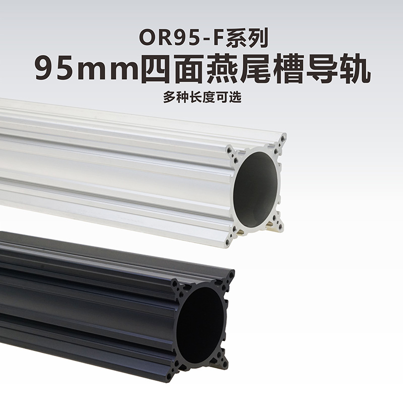 工术95mm四面燕尾槽光学导轨