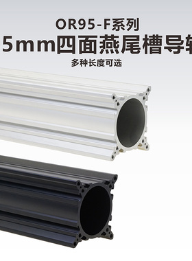 工术 OR95-F系列\95mm四面燕尾槽光学导轨\顶板\底板\多种长度