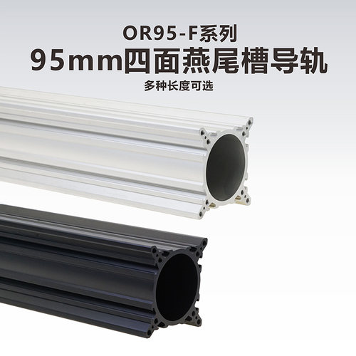 工术95mm四面燕尾槽光学导轨