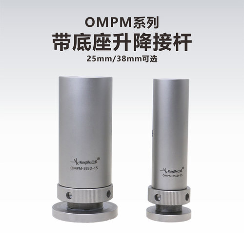 kungshu带底座升降接杆行程50mm