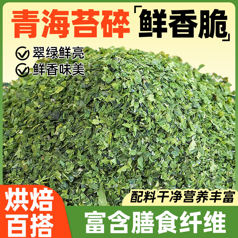 青海苔碎粉寿司专用饭团材料拌饭食材烘焙装饰面包商用纯海苔片