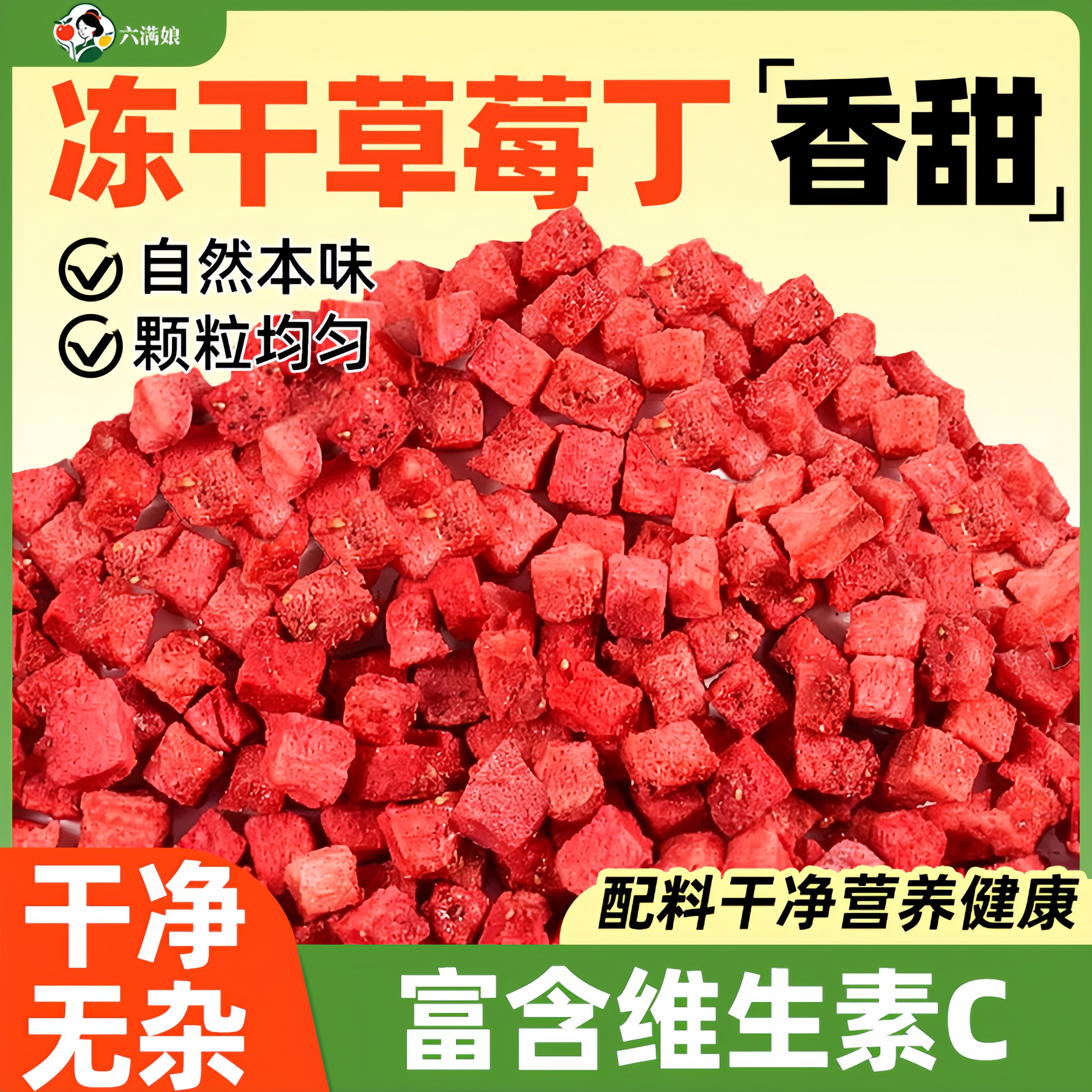 冻干草莓碎草莓丁粒蛋糕装饰烘焙奶茶专用水果干芒果脆商用草莓干