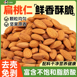 熟扁桃仁巴旦木原味巴达木生杏仁巴坦木烘焙雪花酥坚果碎