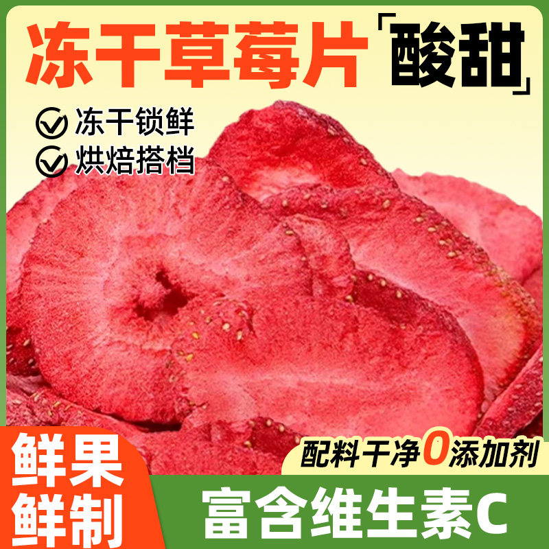 冻干草莓片雪花酥烘焙专用草莓干无添加剂无糖精草莓脆商用小零食