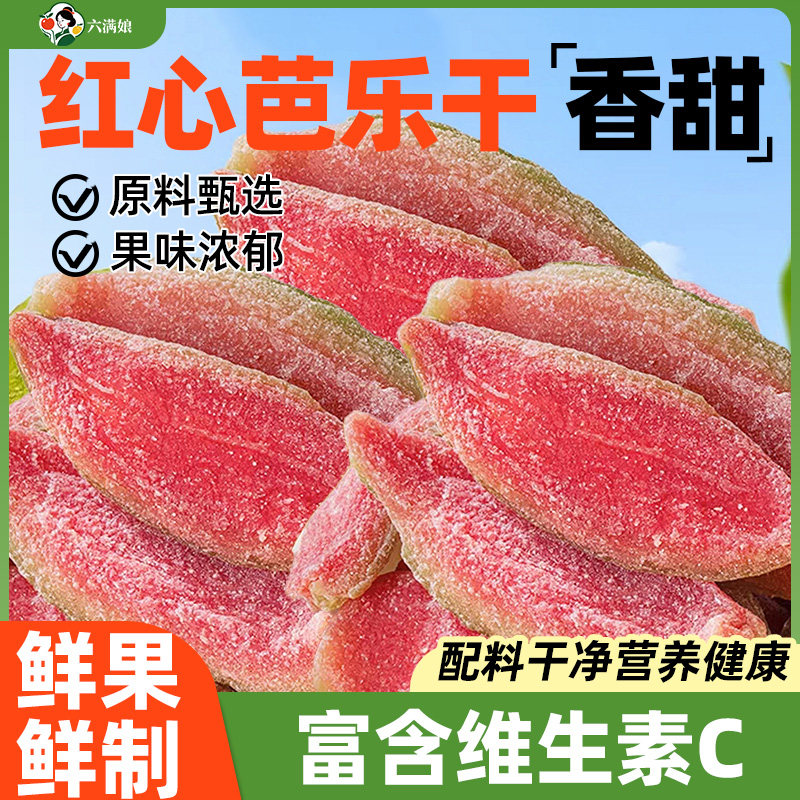 红心芭乐干番石榴果干果脯蜜饯烘焙台湾风味芭乐番石榴干即食零食