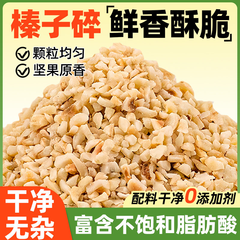 熟榛子碎大榛子仁原味无添加榛果烘焙专用雪花酥坚果商用批发干果