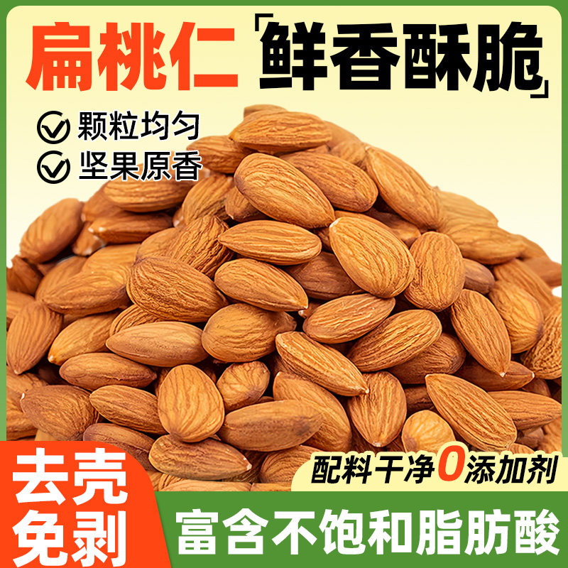 熟扁桃仁500g原味巴旦木仁坚果生杏仁巴达木巴坦木雪花酥奶枣专用