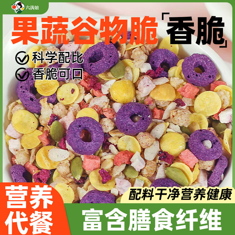 果蔬谷物脆坚果水果燕麦圈冻干草莓燕麦杯干吃泡酸奶早餐混合麦片