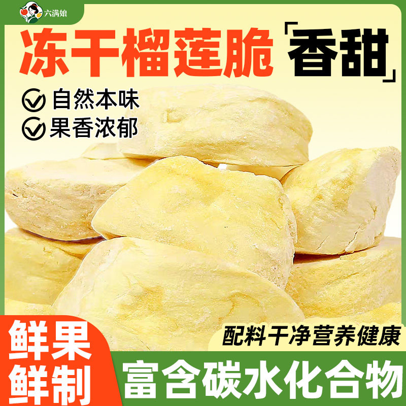 冻干榴莲干一斤装纯榴莲脆块片批发泰国进口金枕头水果干商用零食