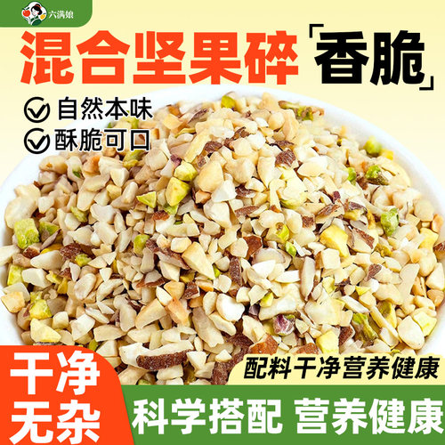 混合坚果碎坚果仁2026新货烘焙开心果丁粒五仁月饼馅料原材料商用