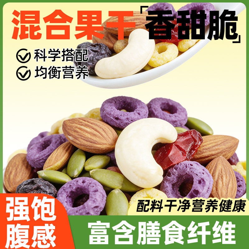 混合果干坚果谷物脆套餐雪花酥烘焙专用拌酸奶谷物圈干果批发商用