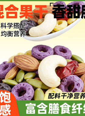 混合果干坚果谷物脆套餐雪花酥烘焙专用拌酸奶谷物圈干果批发商用