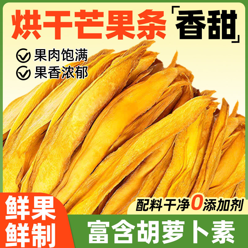 海南芒果干无添加无糖精烤芒果条批发芒果片烘焙专用果干商用零食