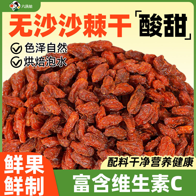 沙棘果果干新鲜干果颗粒干泡水茶酒商用批发非特级正品官方旗舰店