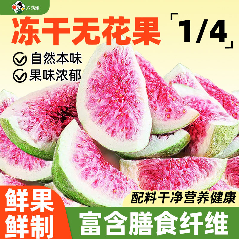 冻干无花果干片脆青皮蛋糕装饰烘焙泡水商用批发零食